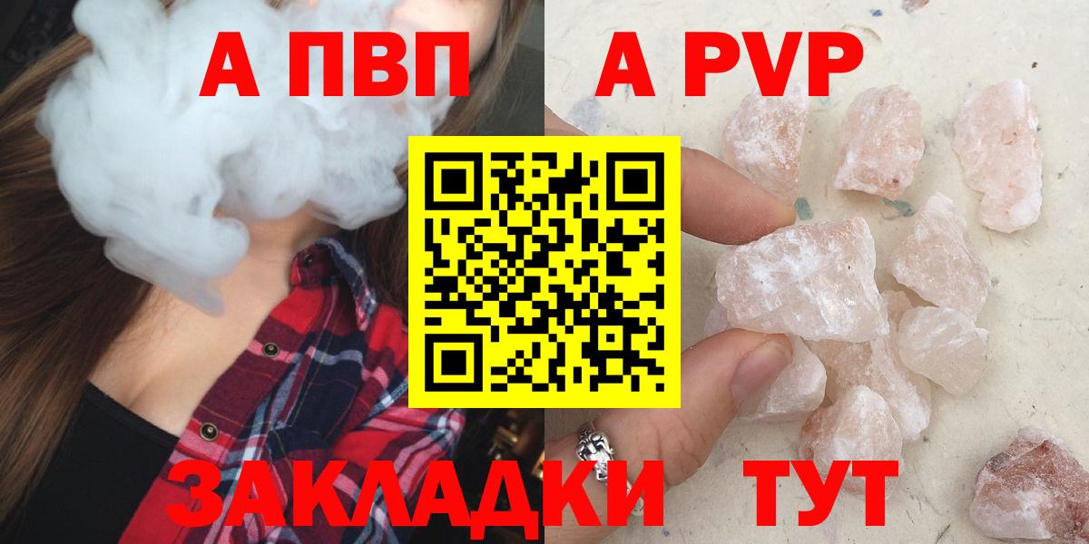 APVP СК  Вход с VPN  купить наркотик  Alpha-PVP  Северобайкальск  Alpha PVP Crystall  Alpha PVP Соль 