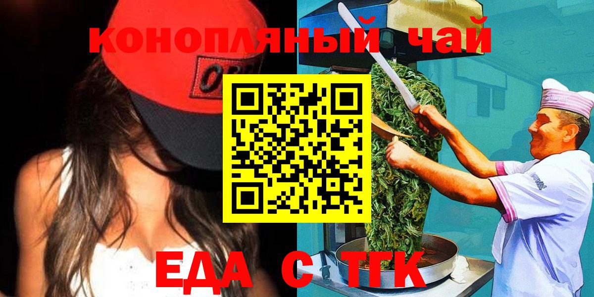 Еда ТГК конопля Северобайкальск