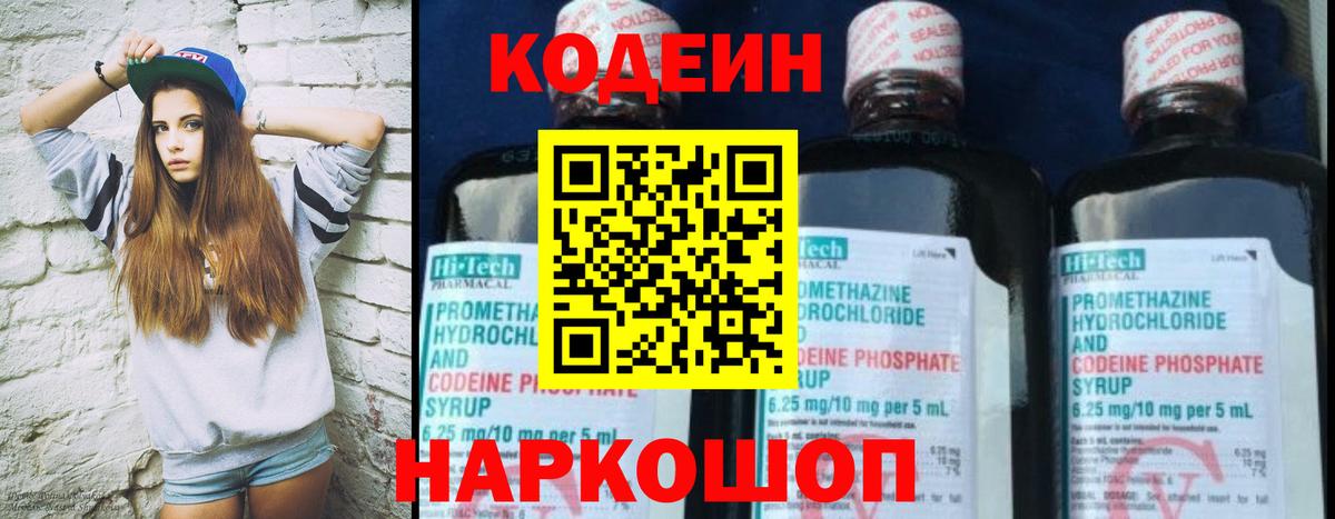 Кодеин напиток Lean (лин)  Вход с VPN  Северобайкальск  Codein напиток Lean (лин) 