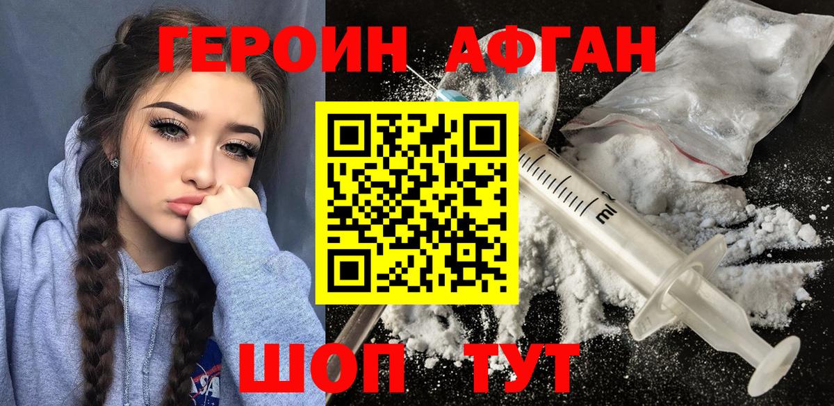Героин гречка Северобайкальск