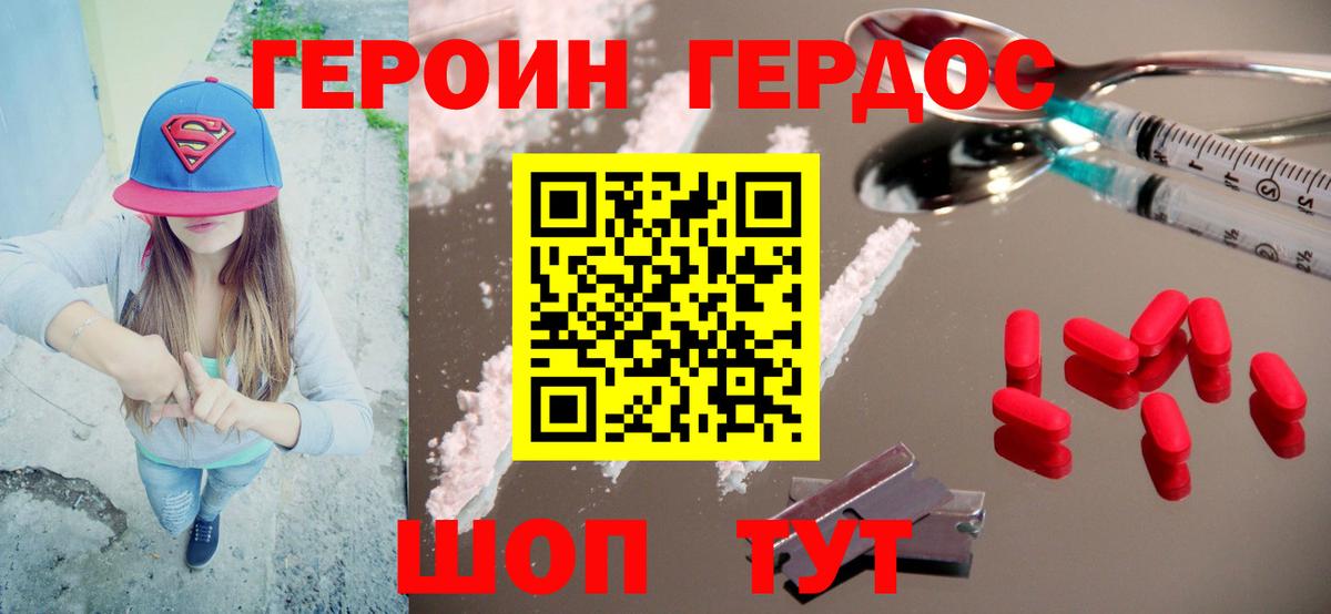 Северобайкальск  ГЕРОИН Heroin  Вход с VPN 