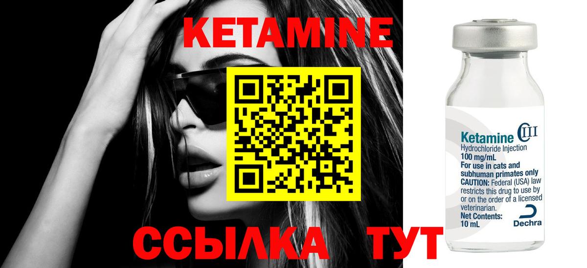 Кетамин ketamine Северобайкальск