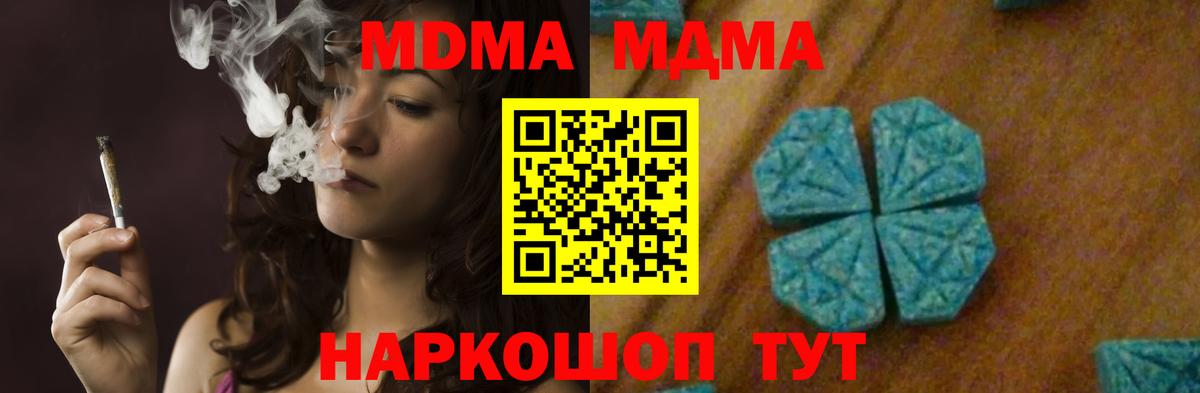 MDMA молли Северобайкальск