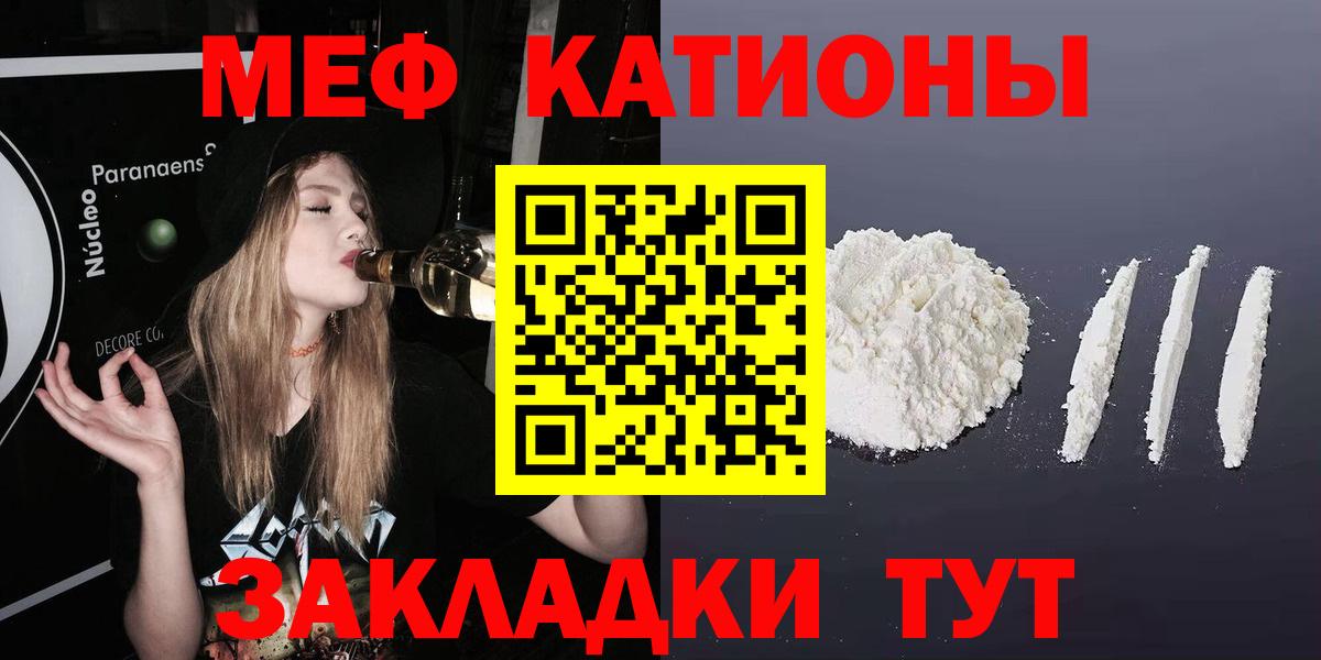 Мефедрон кристаллы Северобайкальск