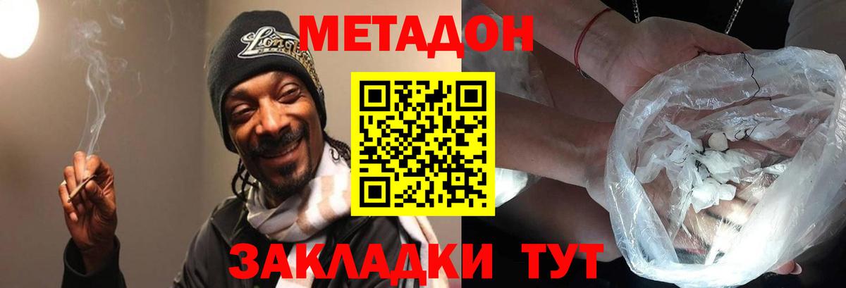 Северобайкальск  Метадон VHQ  Вход с VPN 