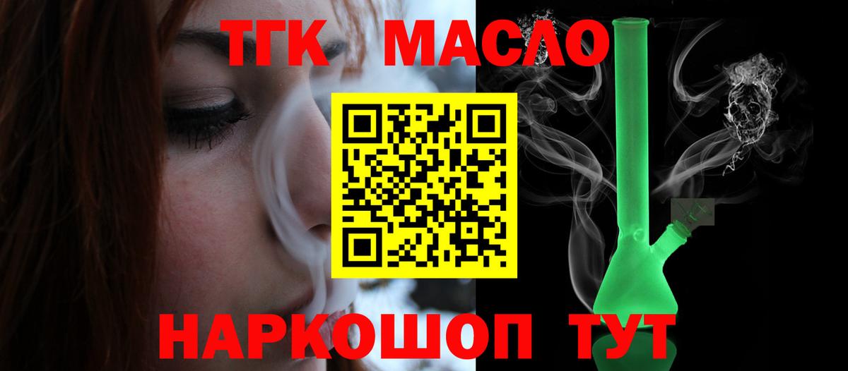 Северобайкальск  ТГК THC oil  Вход с VPN 